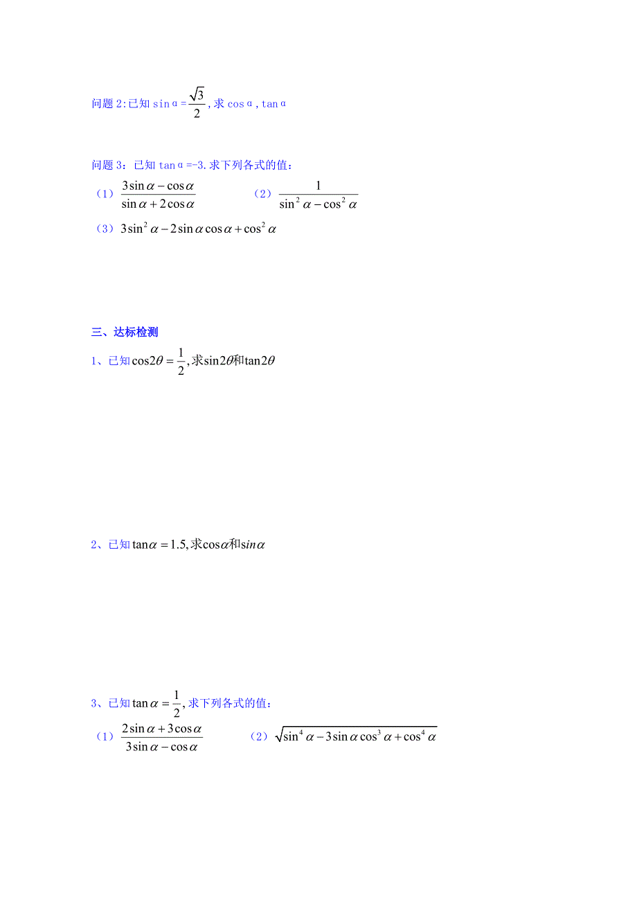 新教材高中数学必修四北师大版第三章学案 同角三角函数的基本关系一_第2页