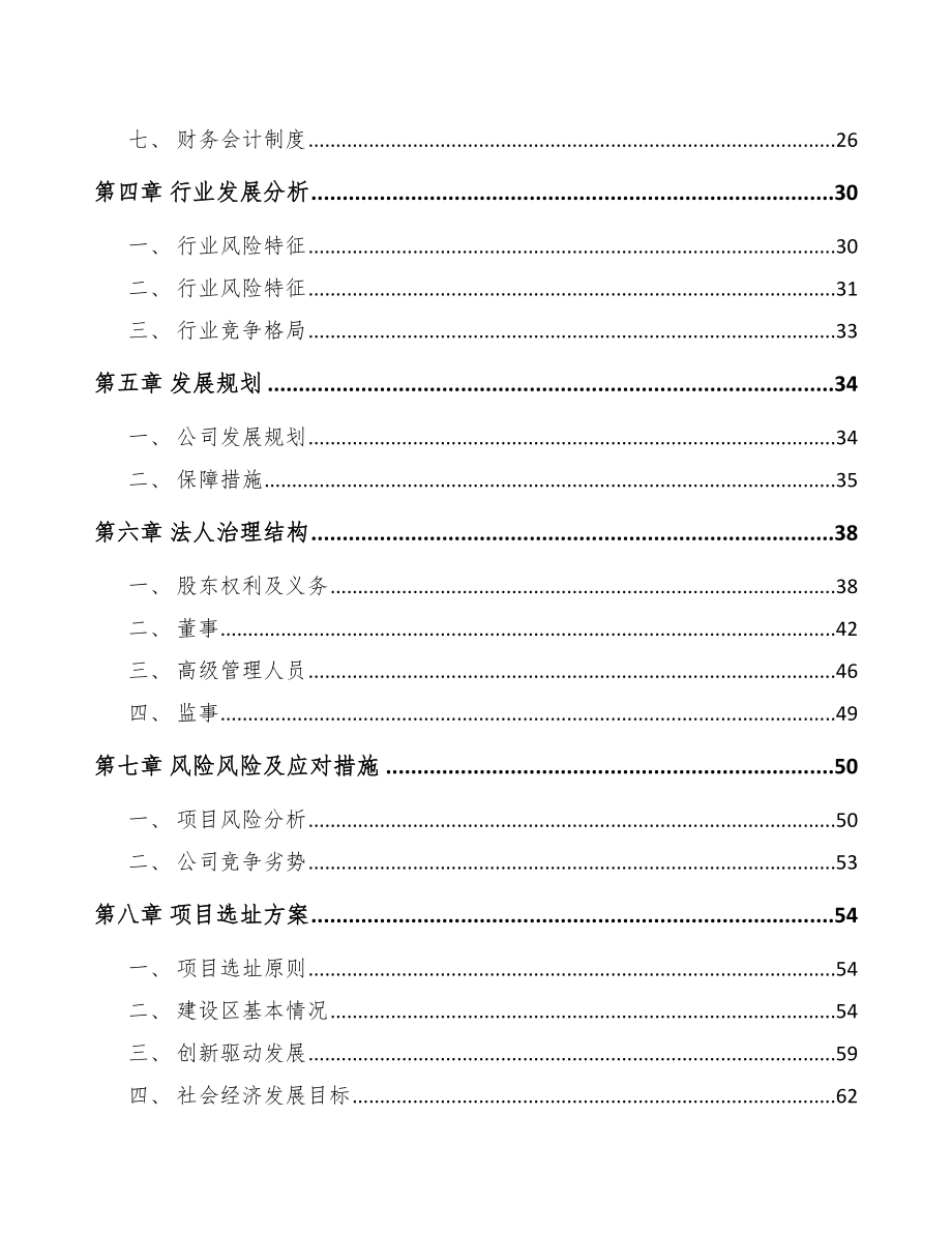 郑州关于成立数据控制线公司可行性研究报告_第3页