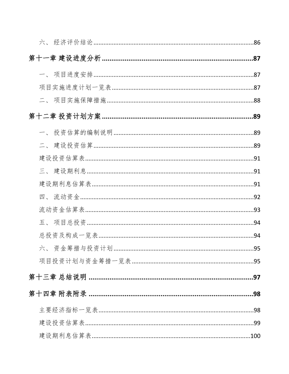 郑州关于成立数据控制线公司可行性研究报告_第5页