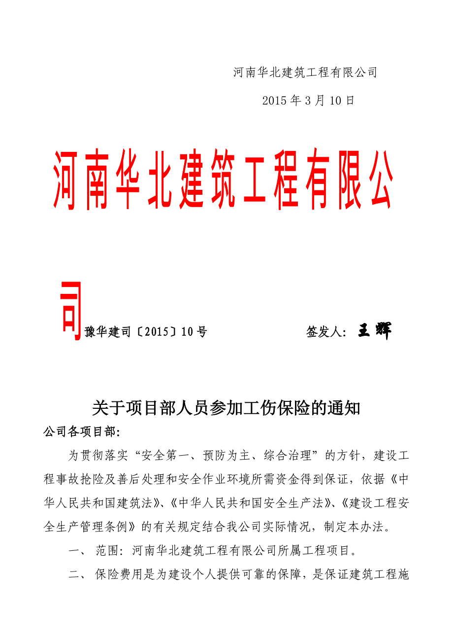 9.从业人员参加工伤保险有关证明.doc_第4页