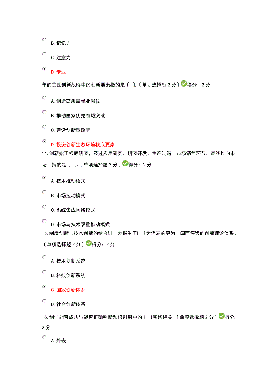 广西专业技术人员创新与创业能力建设考试答案_第4页