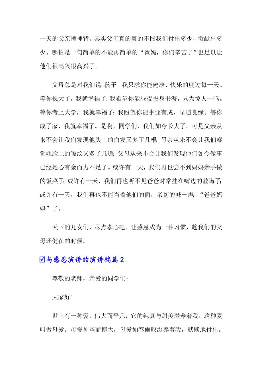 2022年与感恩演讲的演讲稿模板7篇_第3页