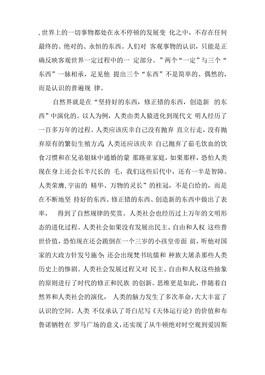 有感于李瑞环的三个东西_第3页