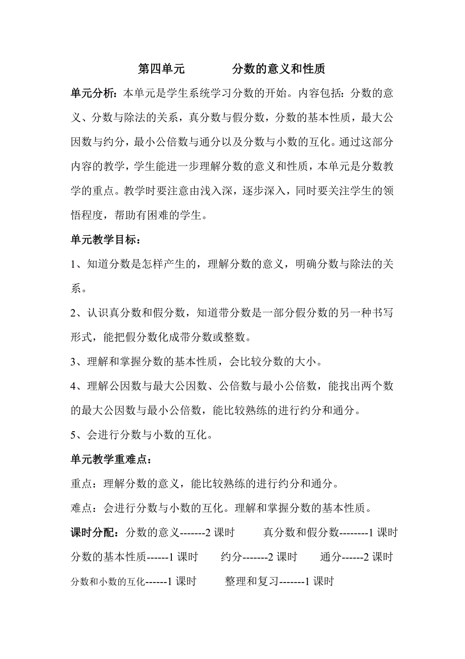 五年级下册数学单元重难点.doc_第4页