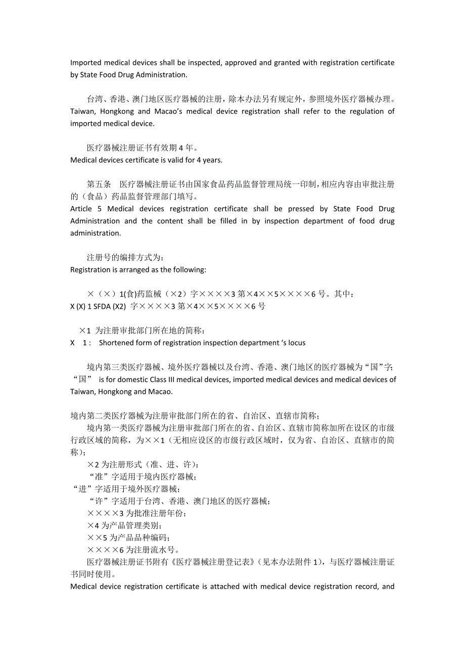 医疗器械注册管理办法中英文翻译_第2页