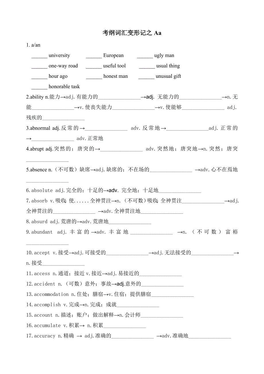 考纲单词变形.doc_第1页
