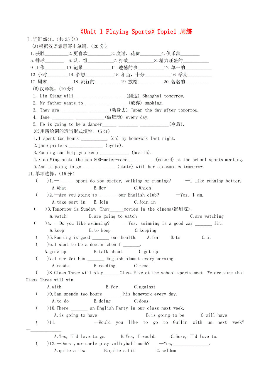 福建省宁化城东中学八年级英语上册Unit1PlayingSportsTopic1Areyougoingtoplaybasketball周练无答案仁爱版_第1页