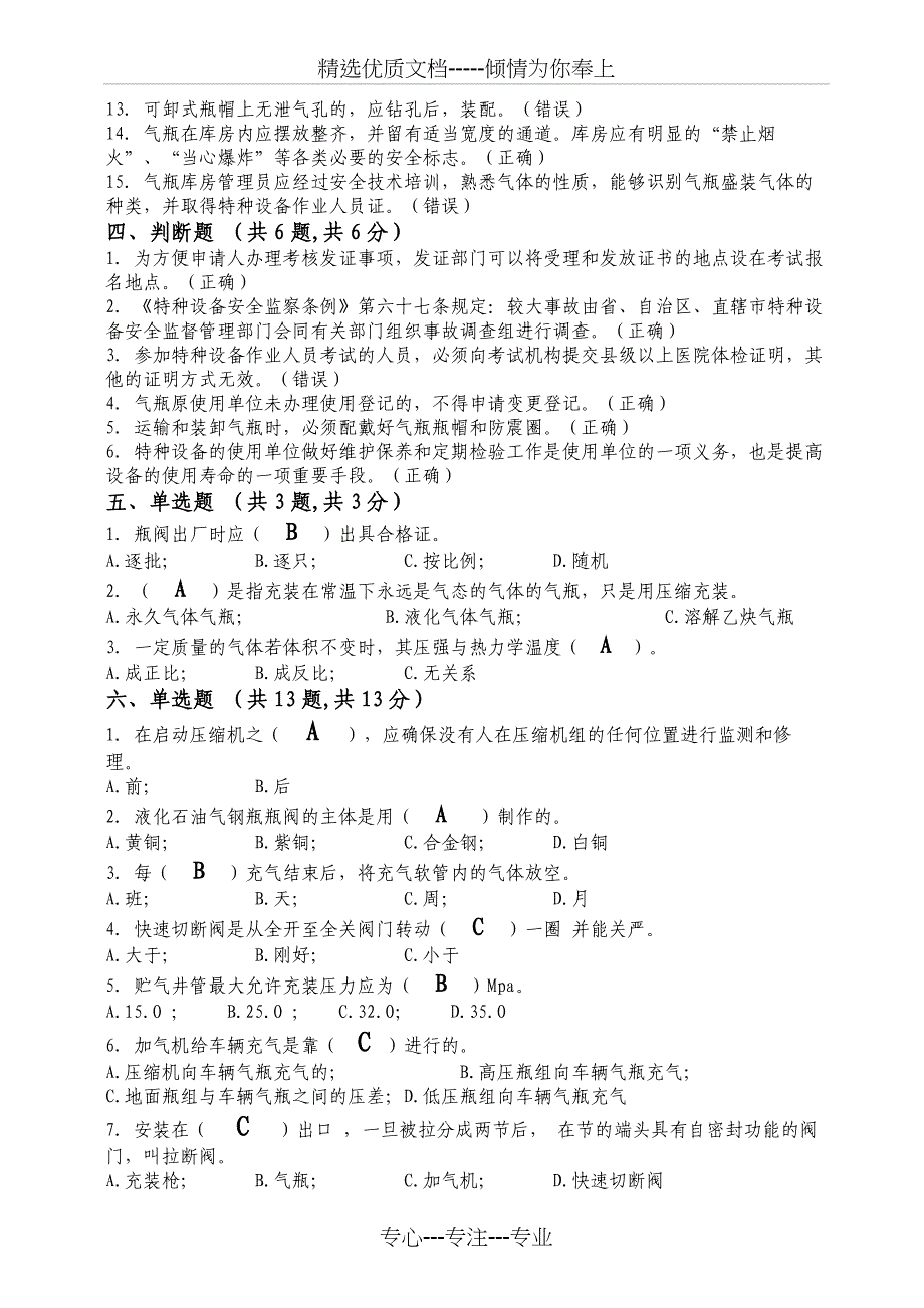 车用气瓶充装试题与答案_第2页