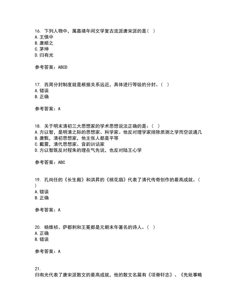 四川农业大学21秋《中国古代文学史2本科》在线作业一答案参考27_第4页