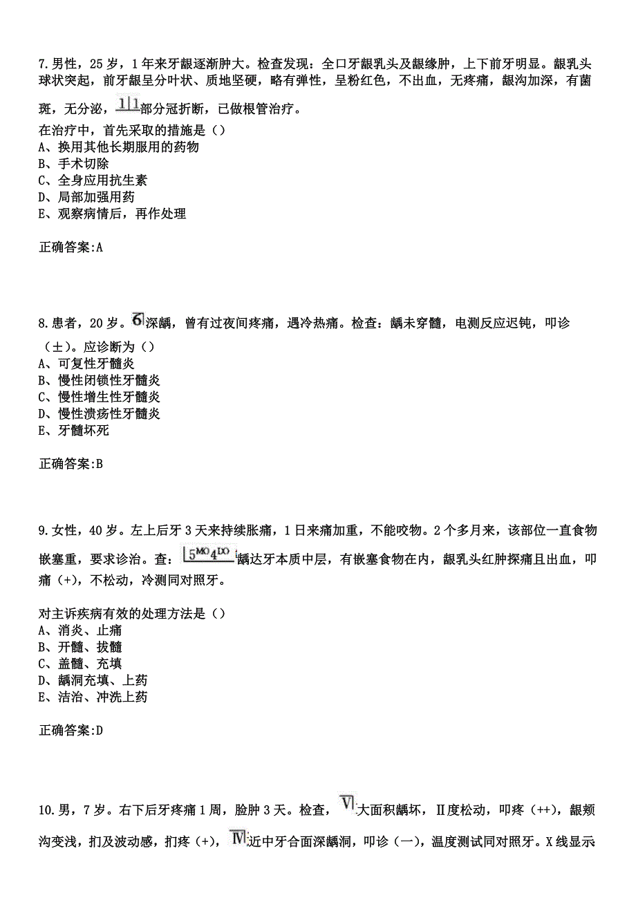 2023年贵阳中医学院第一附属医院住院医师规范化培训招生（口腔科）考试参考题库+答案_第3页