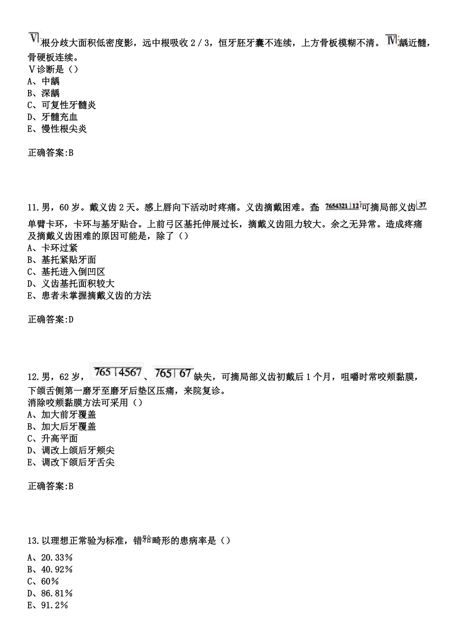 2023年贵阳中医学院第一附属医院住院医师规范化培训招生（口腔科）考试参考题库+答案_第4页