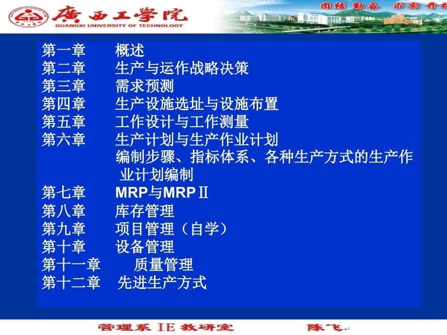 生产与运作管理概述(PPT 42页)_第5页