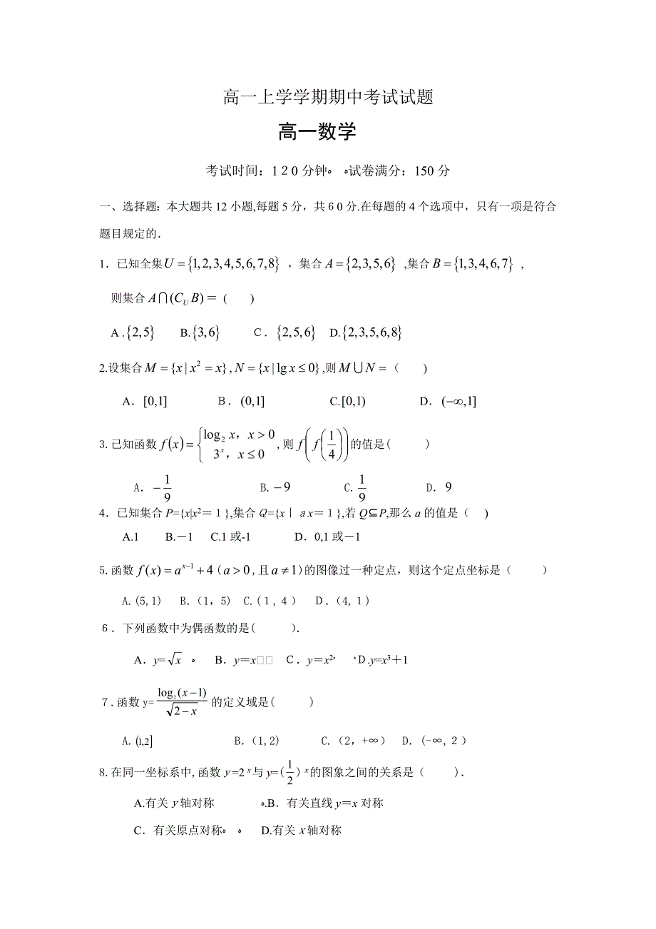 高一上学期期中试题(含答案-评分标准)_第1页