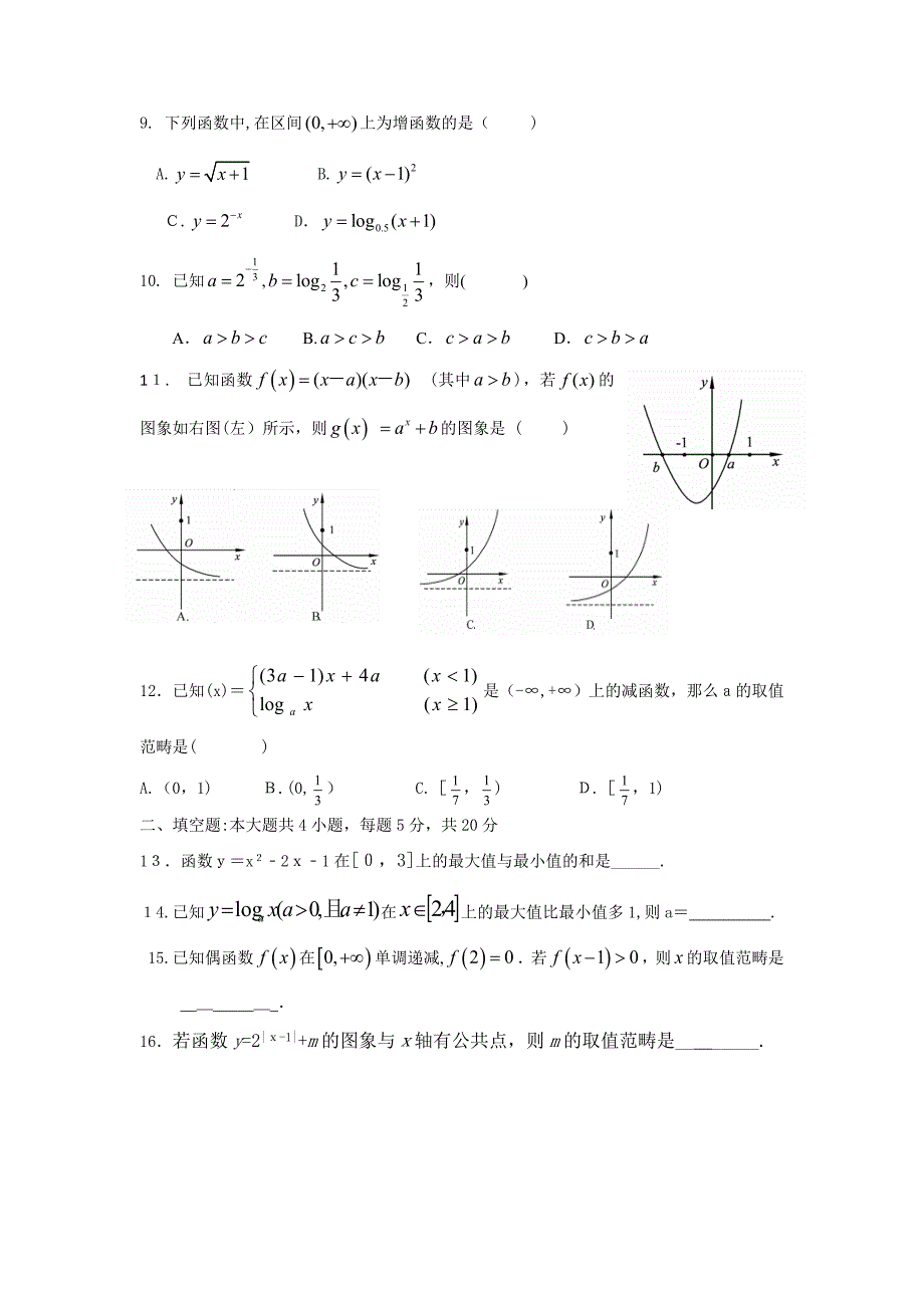 高一上学期期中试题(含答案-评分标准)_第2页