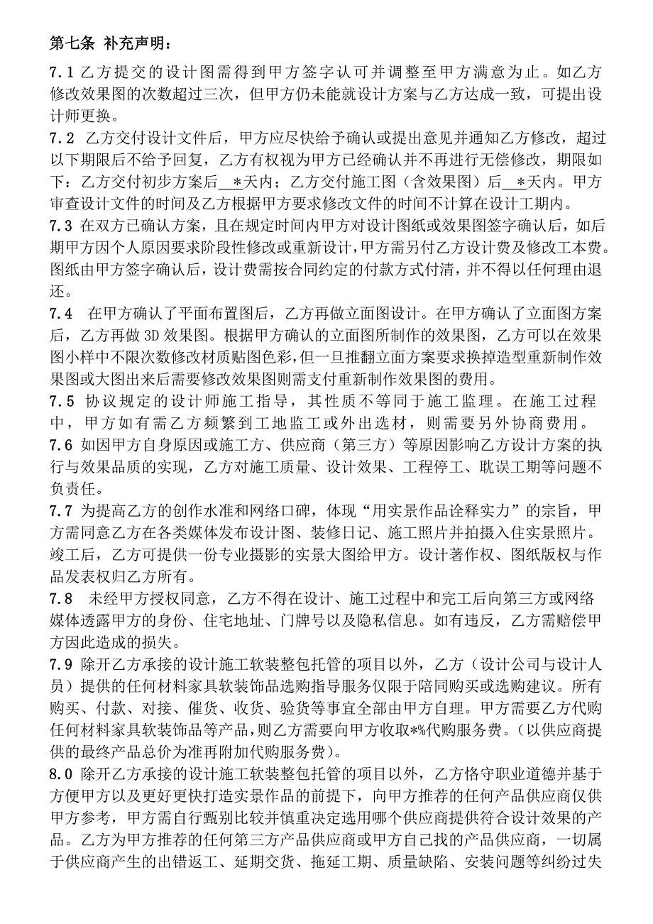 装修公司设计合同.doc_第4页