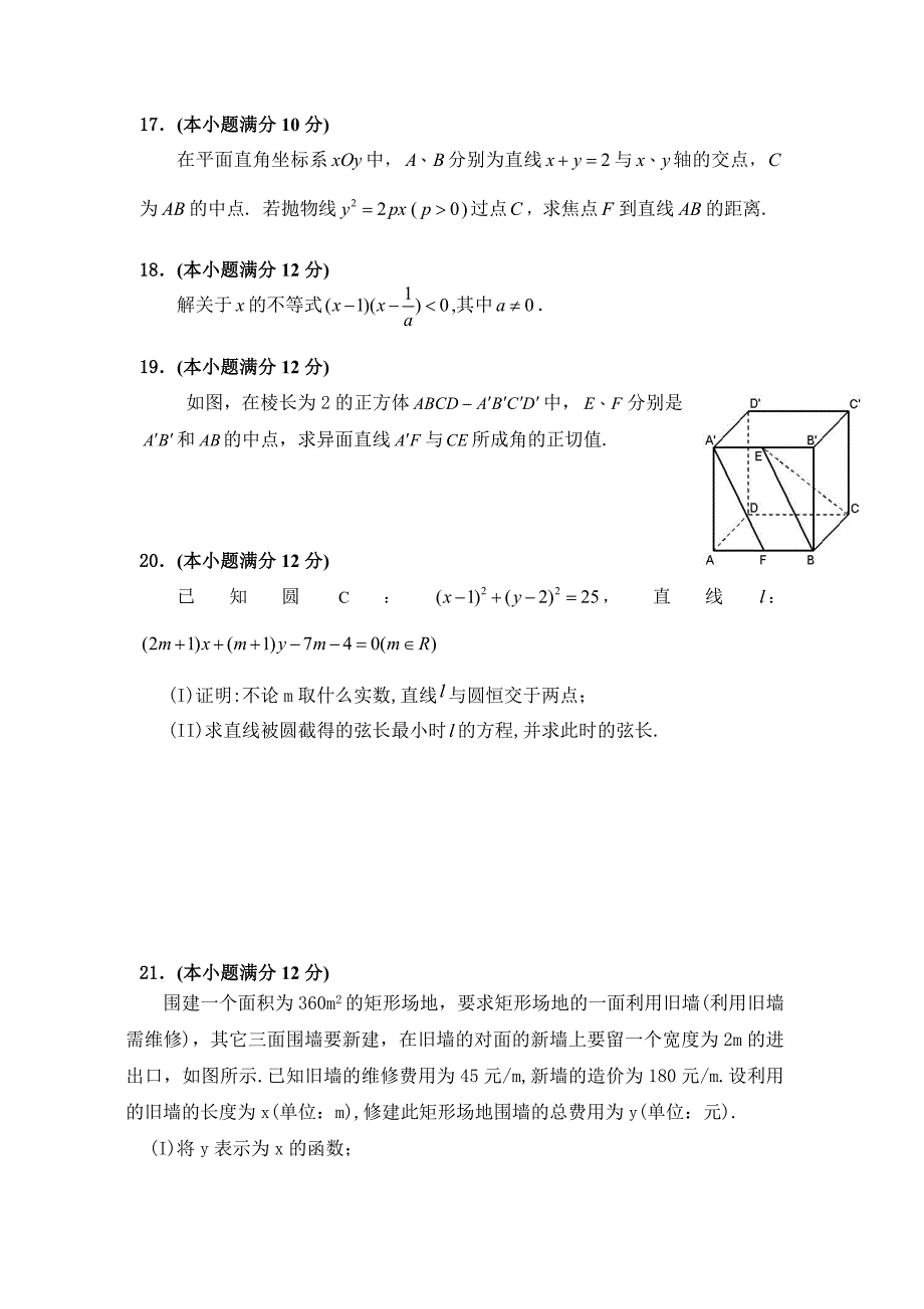 贵州省册亨民族中学2012届高二数学上学期期末考试_第3页