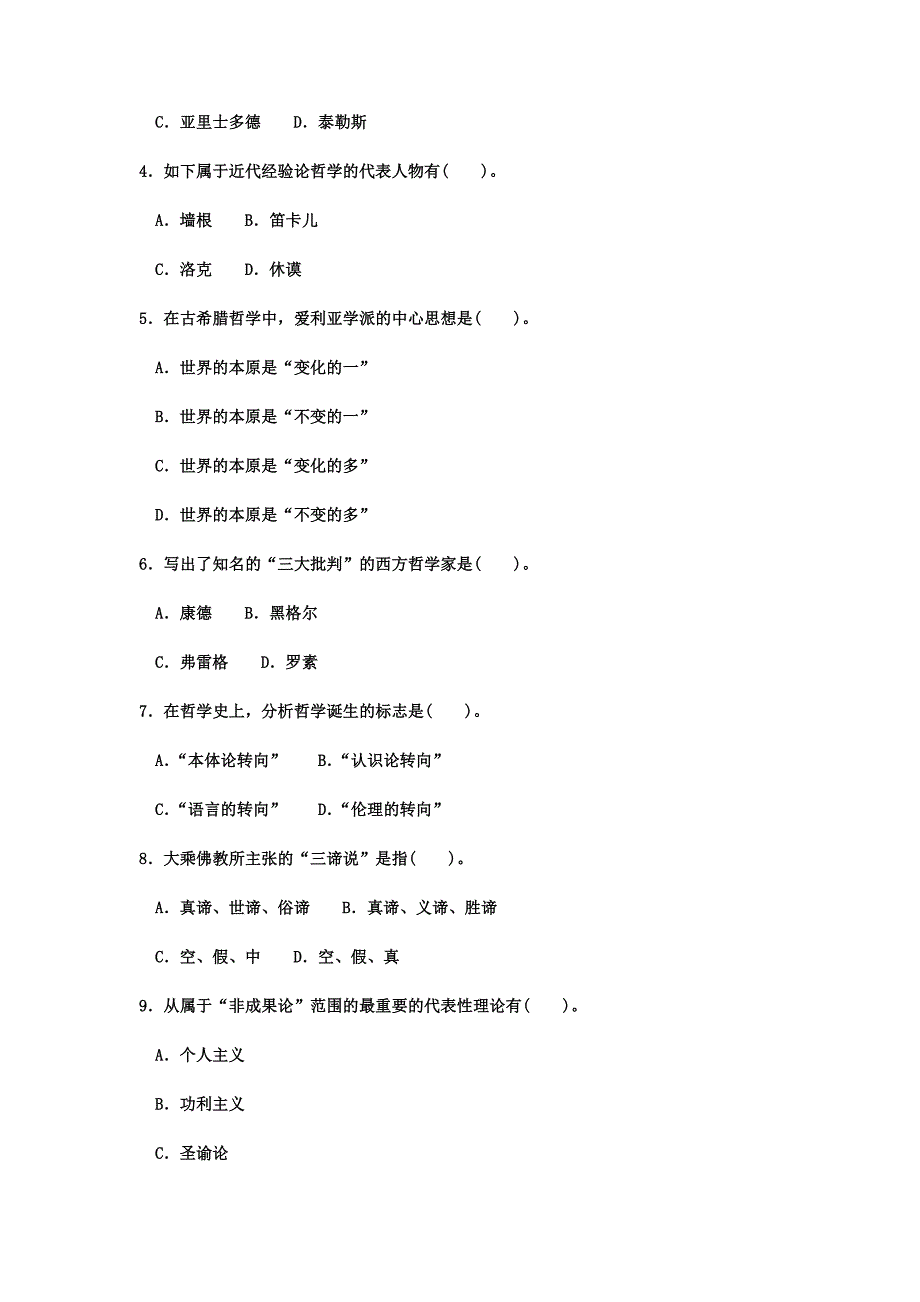 2024年电大本科小学教育哲学引论试题及答案1_第2页