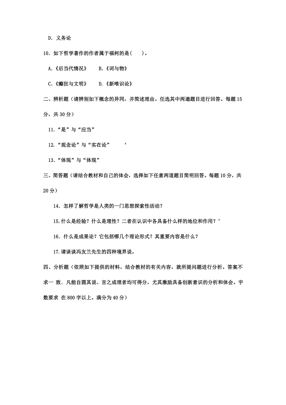 2024年电大本科小学教育哲学引论试题及答案1_第3页