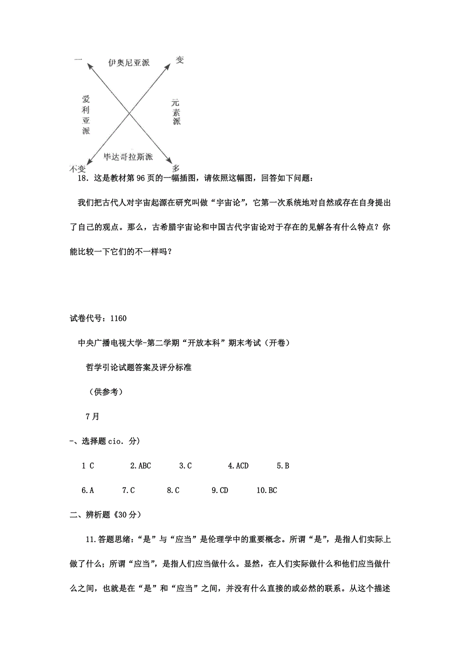 2024年电大本科小学教育哲学引论试题及答案1_第4页