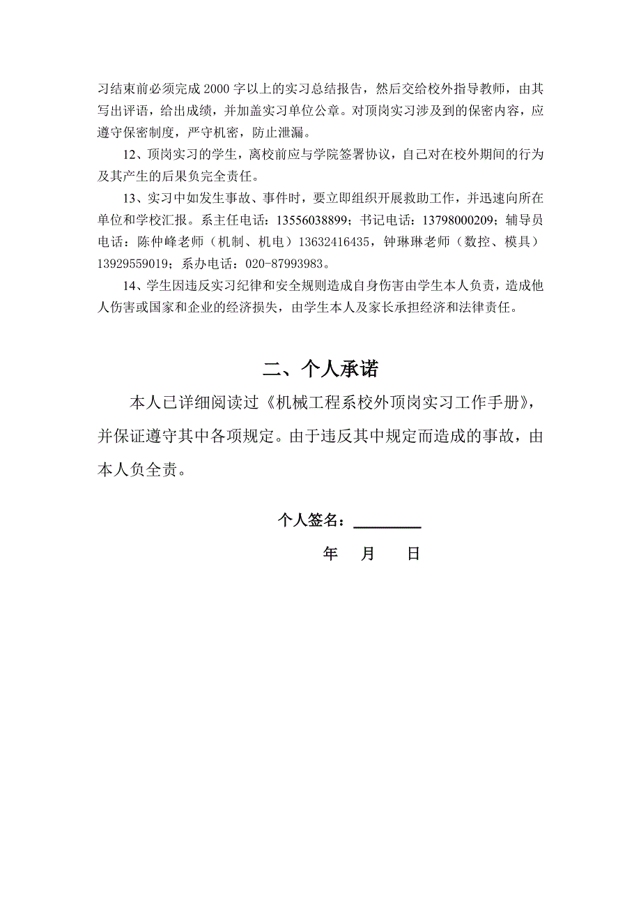 机械工程系顶岗实习工作手册(1)_第3页