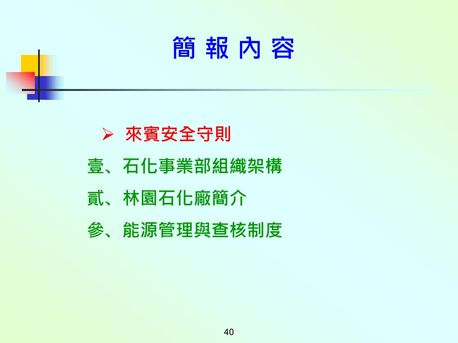 中油公司石化事业部能源管理制度介绍_第2页