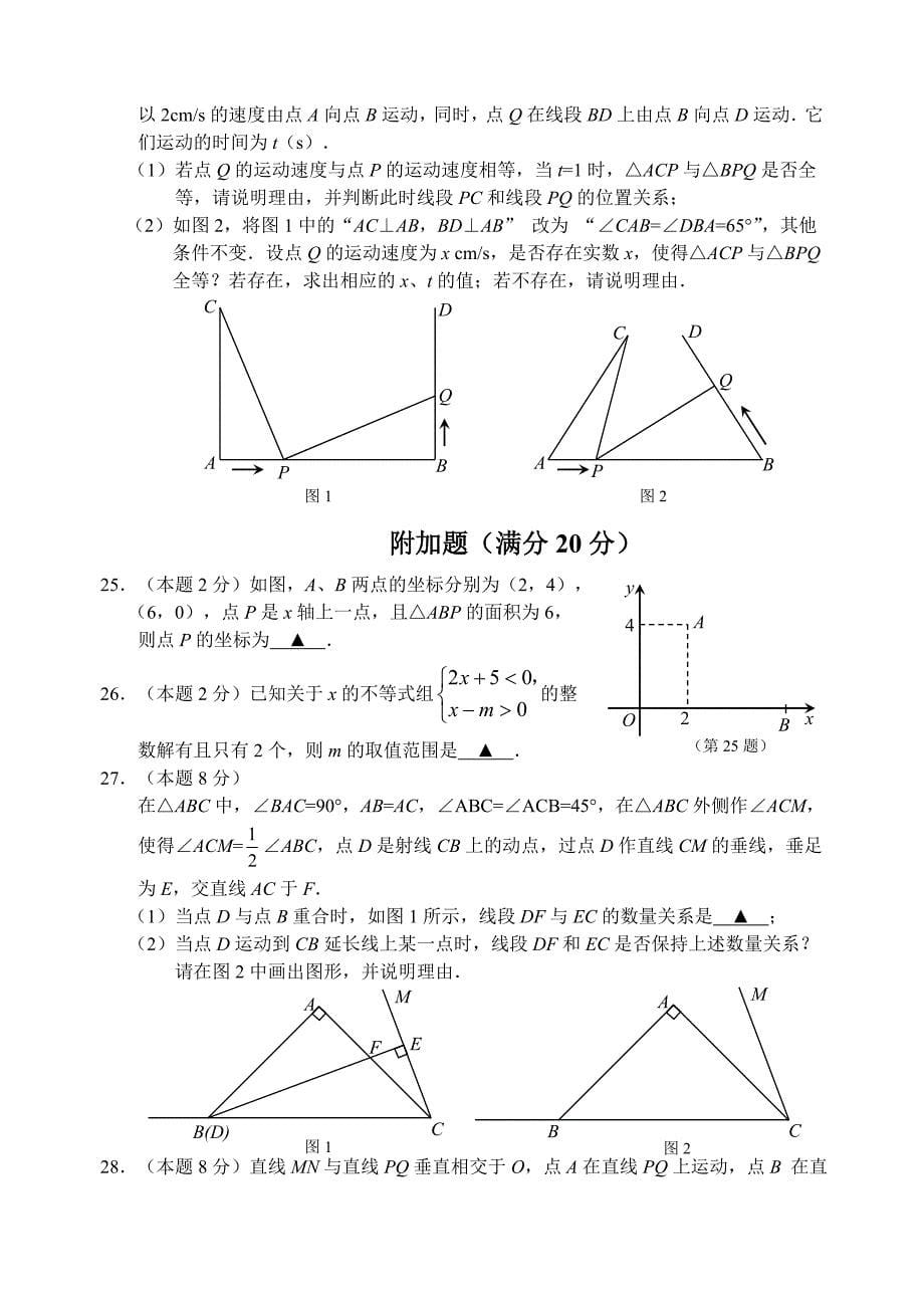 [最新]【苏科版】七年级下期末考试数学试卷及答案_第5页