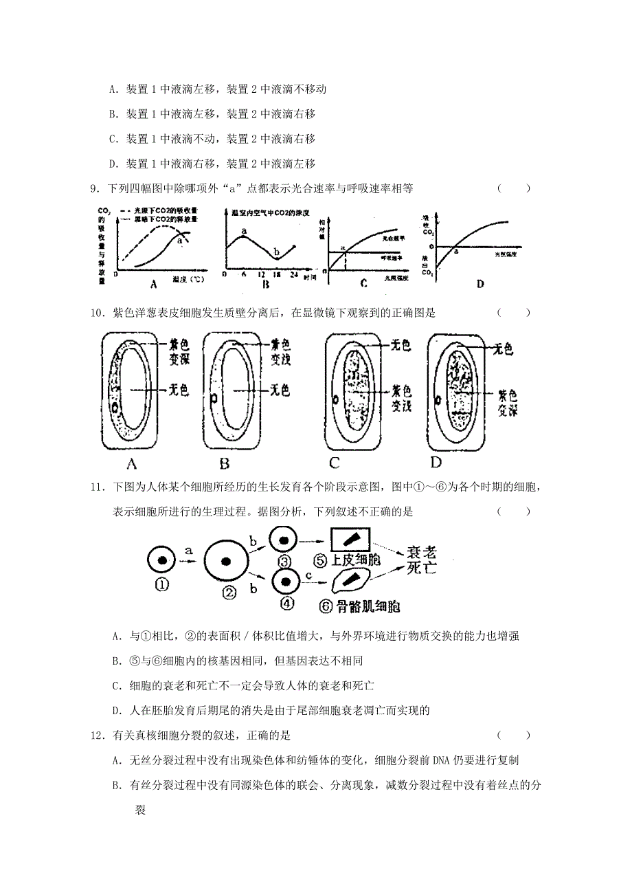 江苏省金陵中学2011届高三生物上学期期中（无答案）_第3页