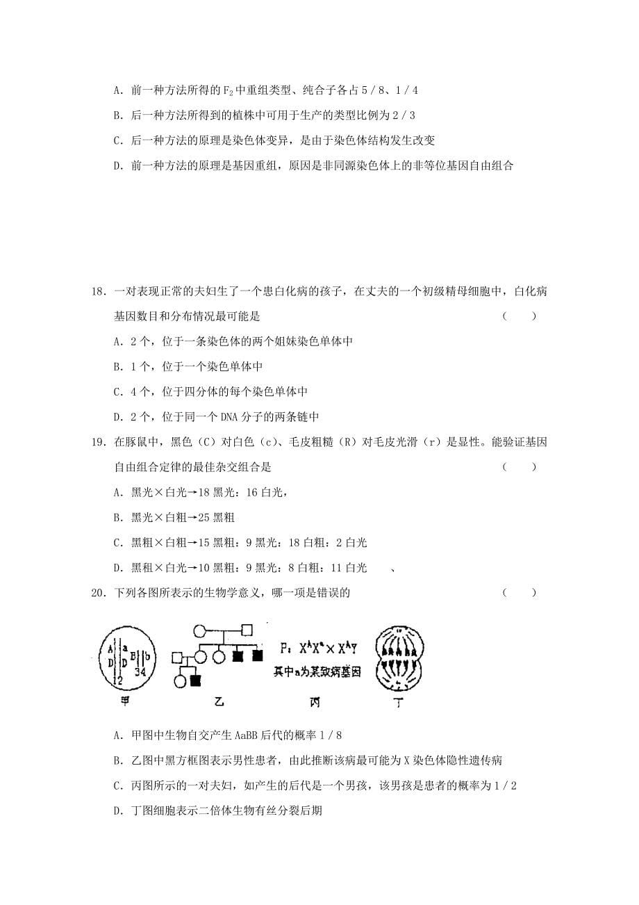 江苏省金陵中学2011届高三生物上学期期中（无答案）_第5页