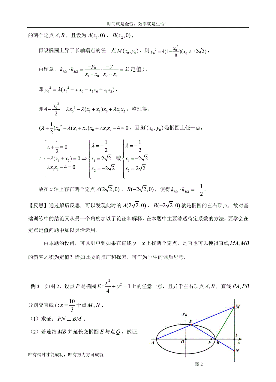 椭圆中的定点与定值问题_第3页