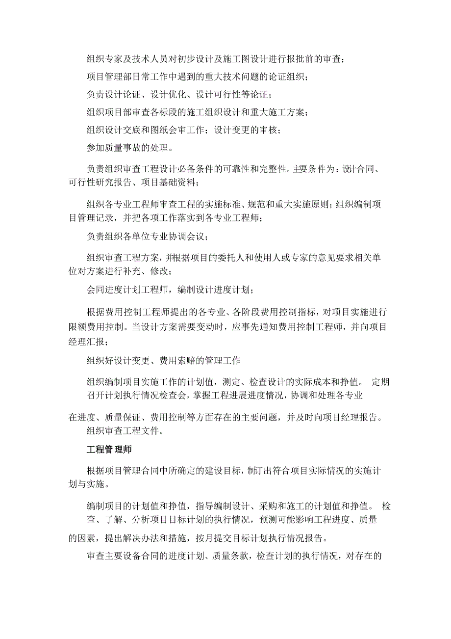 全过程工程咨询工作组织岗位设置及职责_第3页