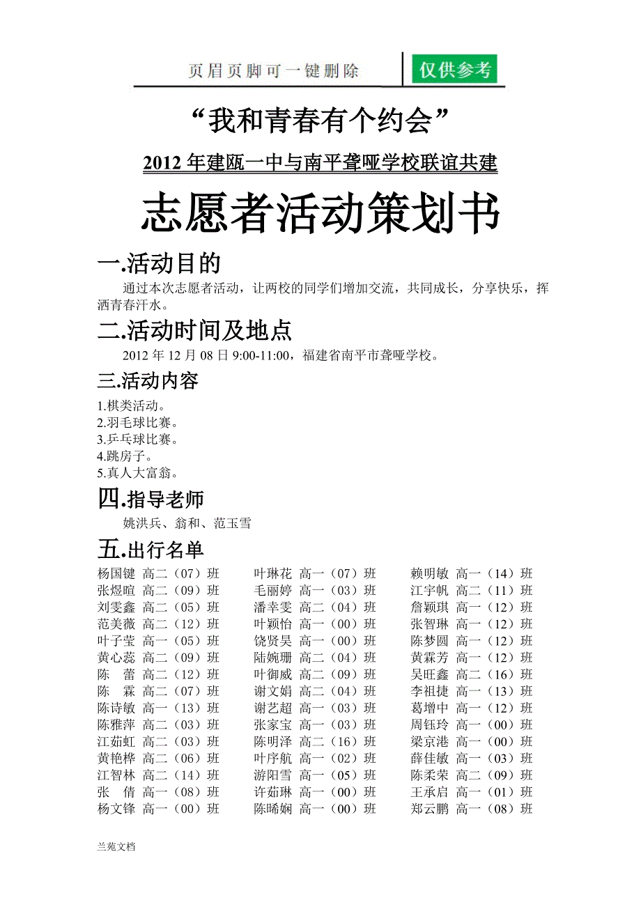 聋哑学校策划书(四页版)[稻谷书屋]_第2页