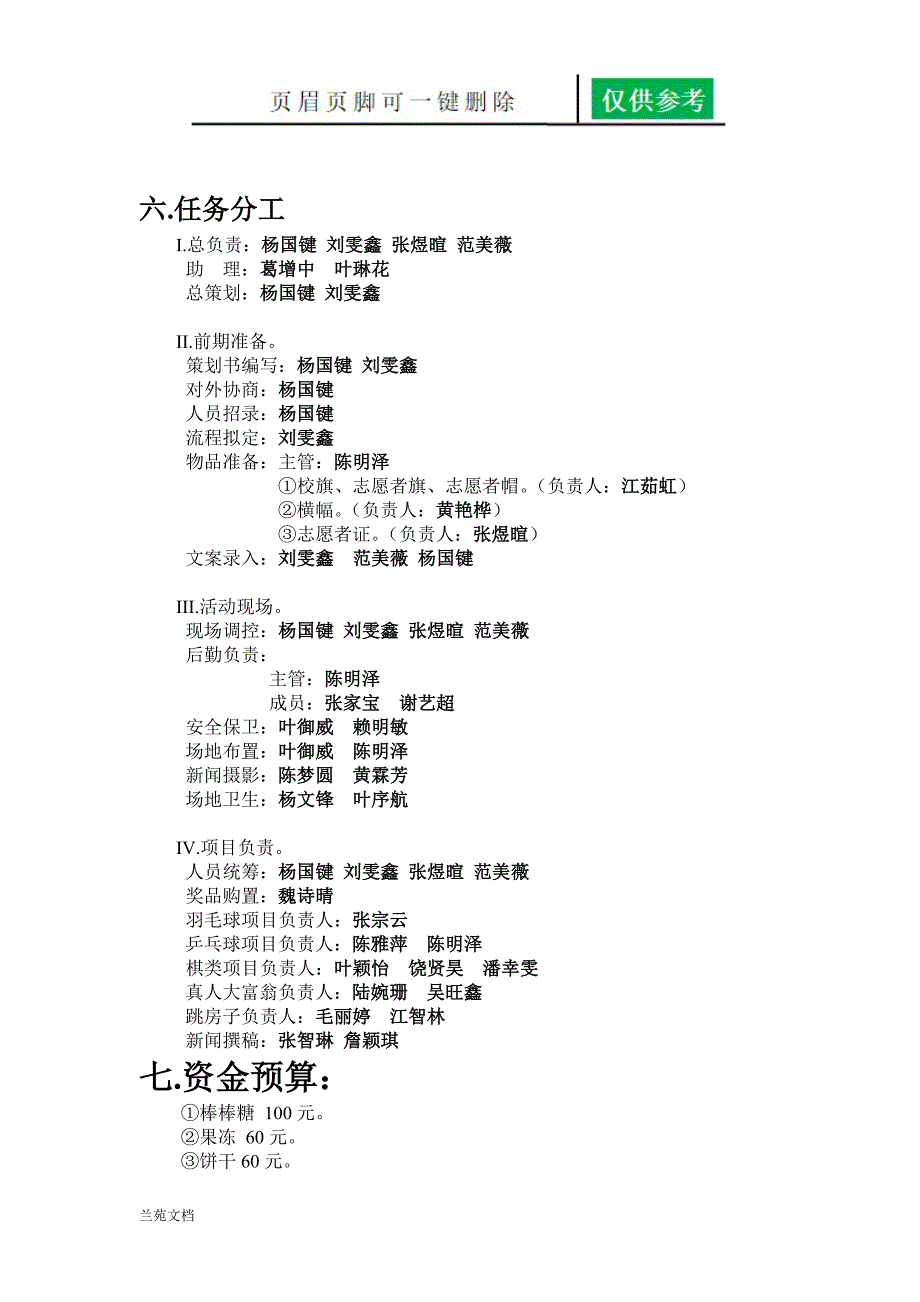 聋哑学校策划书(四页版)[稻谷书屋]_第3页