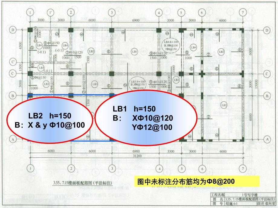 楼板钢筋计算_第3页