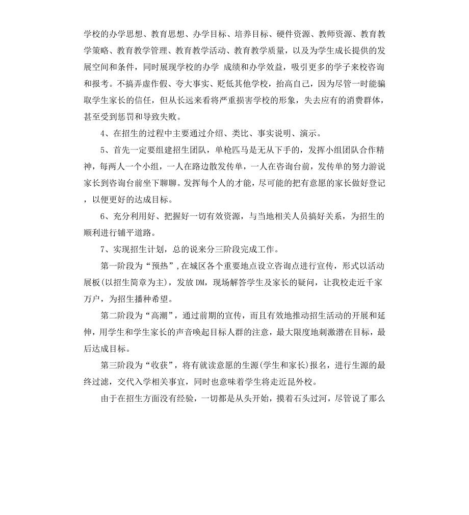 学校招生计划_第3页