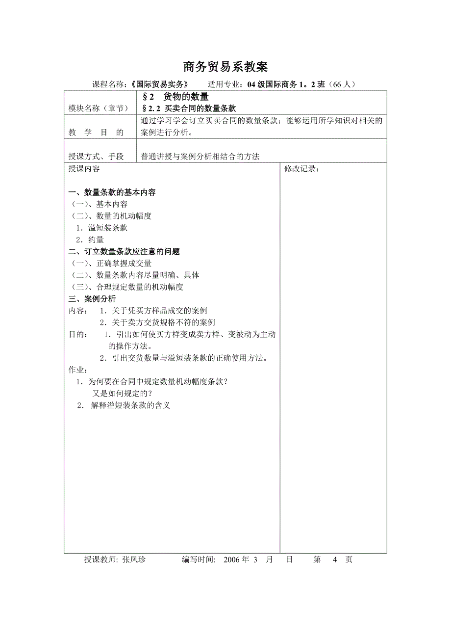 商务贸易系教案.doc_第4页