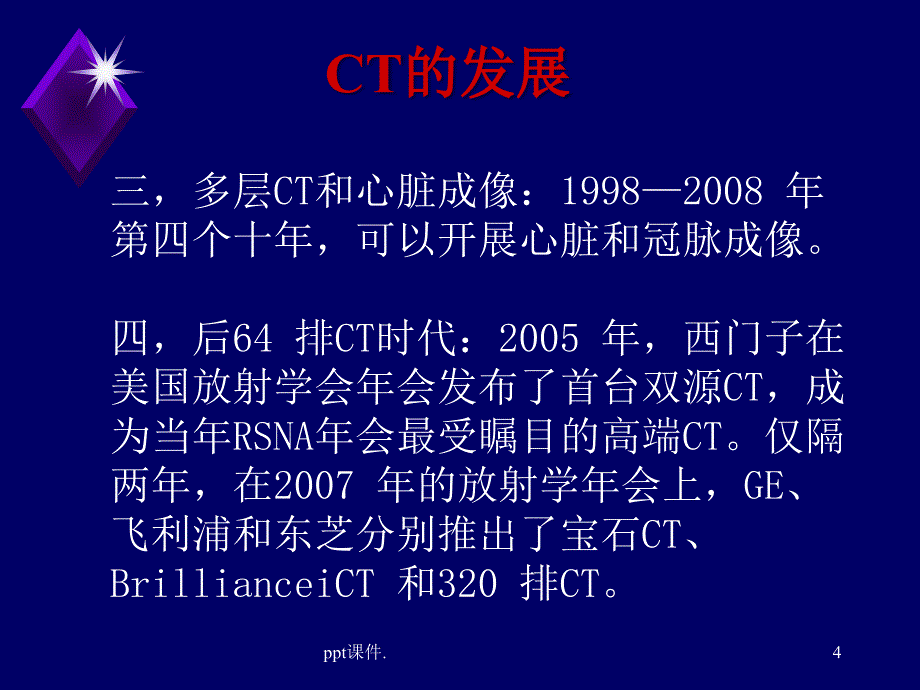 CT诊断技术和临床应用ppt课件_第4页