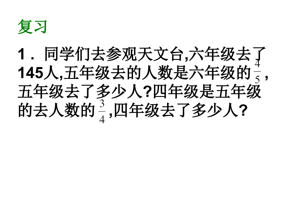 分数连乘应用题1_第3页