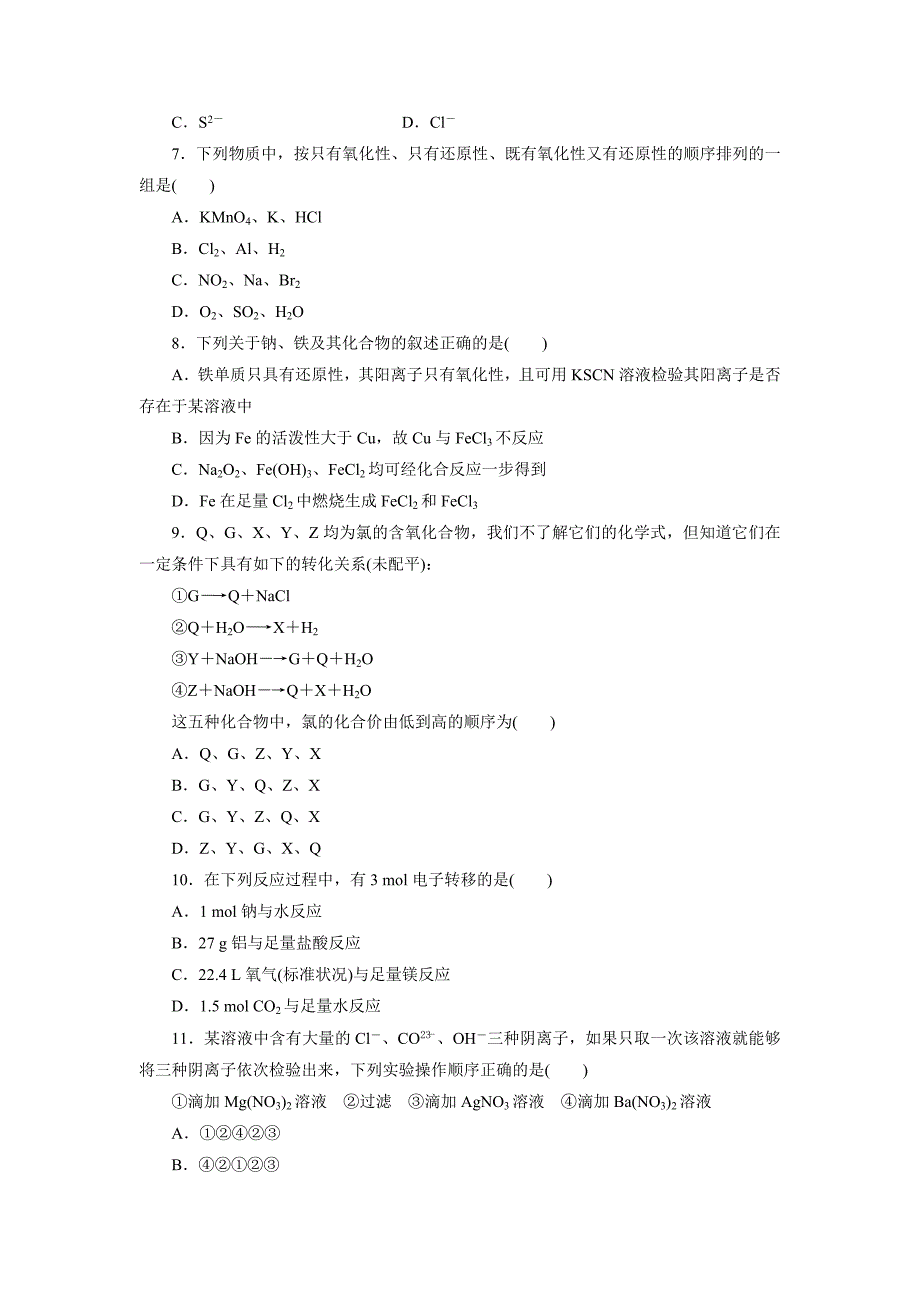 精品高中同步测试卷鲁科化学必修1：高中同步测试卷五 Word版含解析_第2页