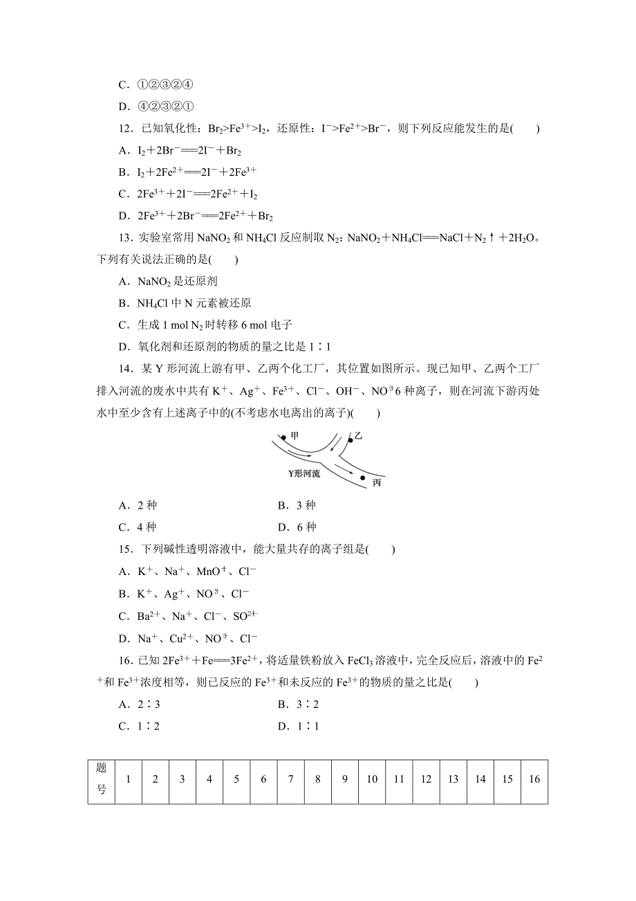 精品高中同步测试卷鲁科化学必修1：高中同步测试卷五 Word版含解析_第3页