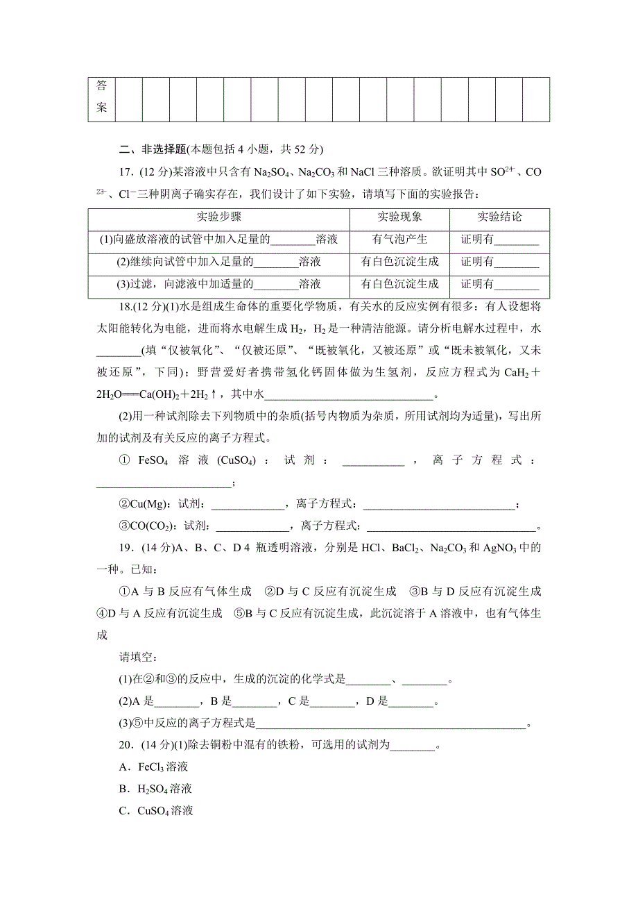 精品高中同步测试卷鲁科化学必修1：高中同步测试卷五 Word版含解析_第4页