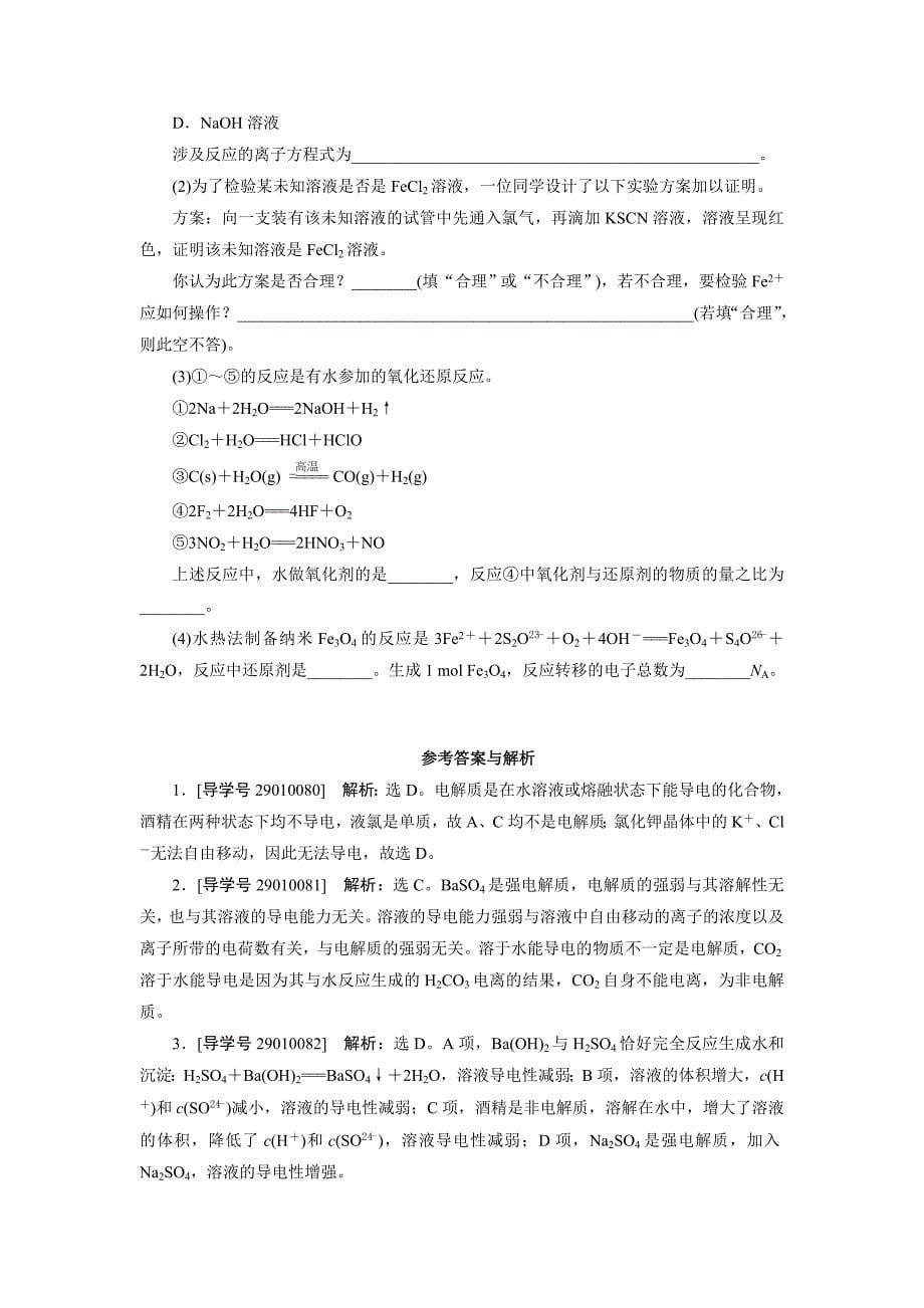 精品高中同步测试卷鲁科化学必修1：高中同步测试卷五 Word版含解析_第5页