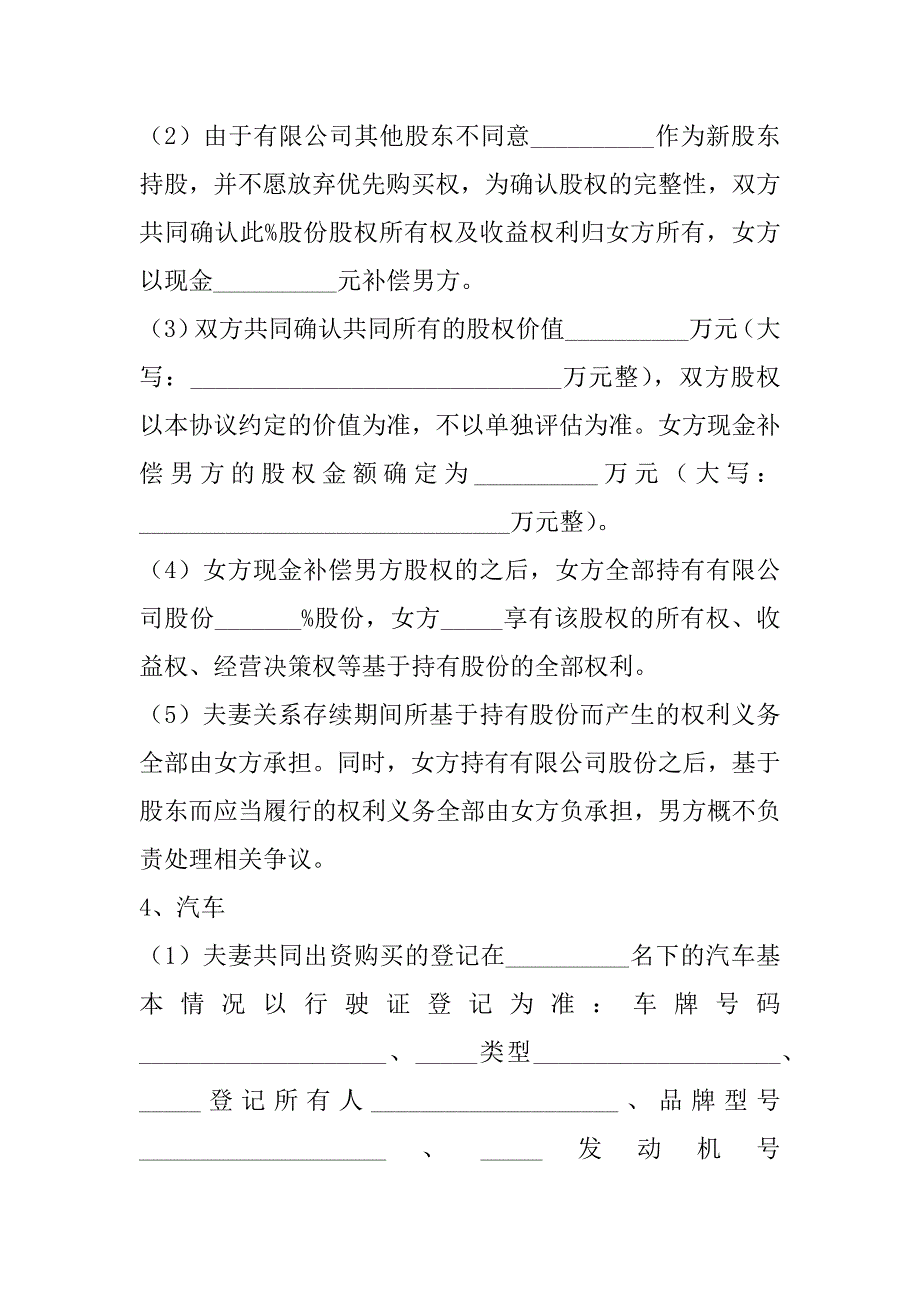 2023年怀孕期间离婚协议书怎么写女方(6篇)_第4页