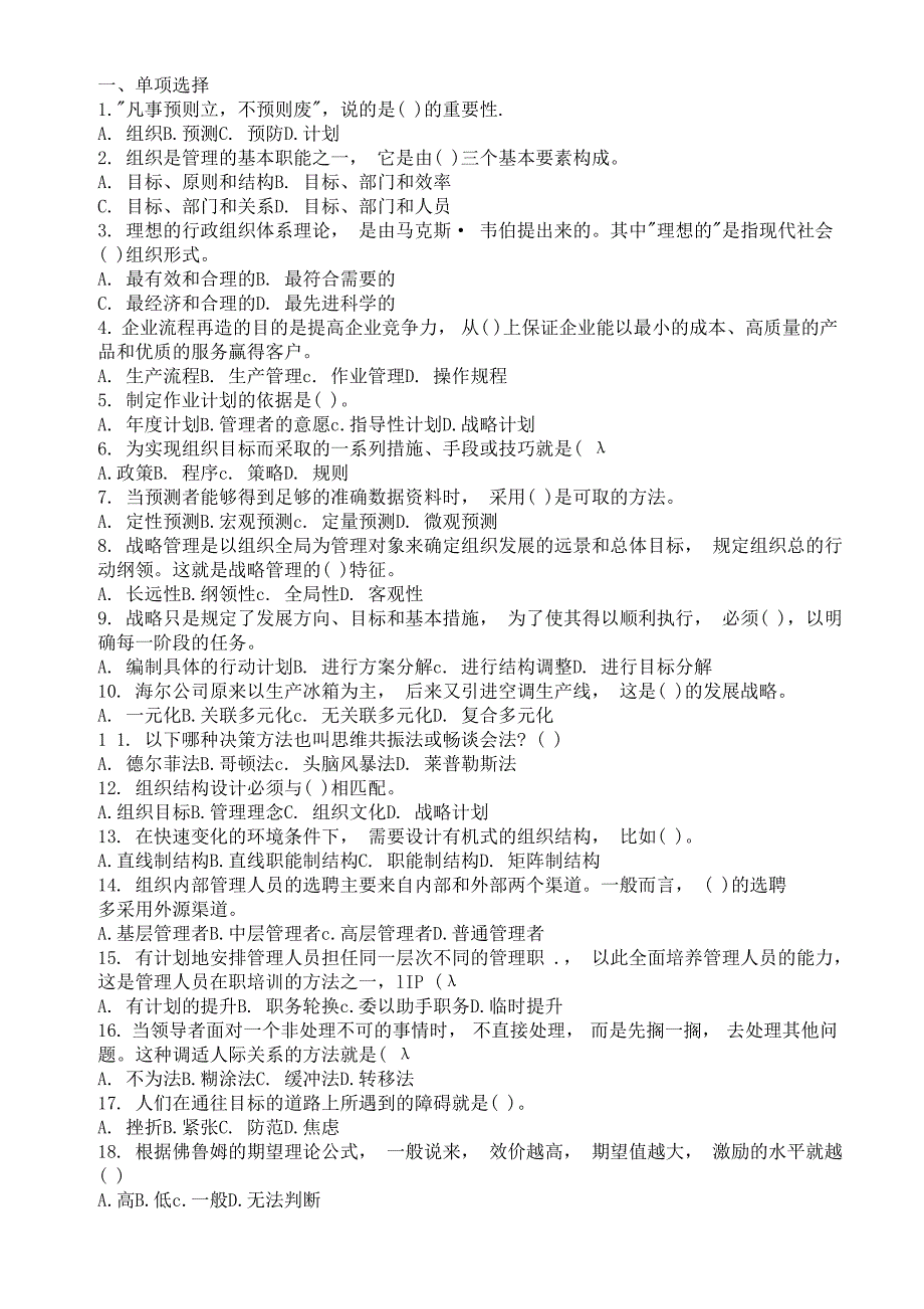 电大现代管理历年考试整理_第1页