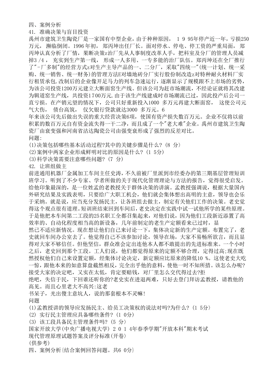 电大现代管理历年考试整理_第3页