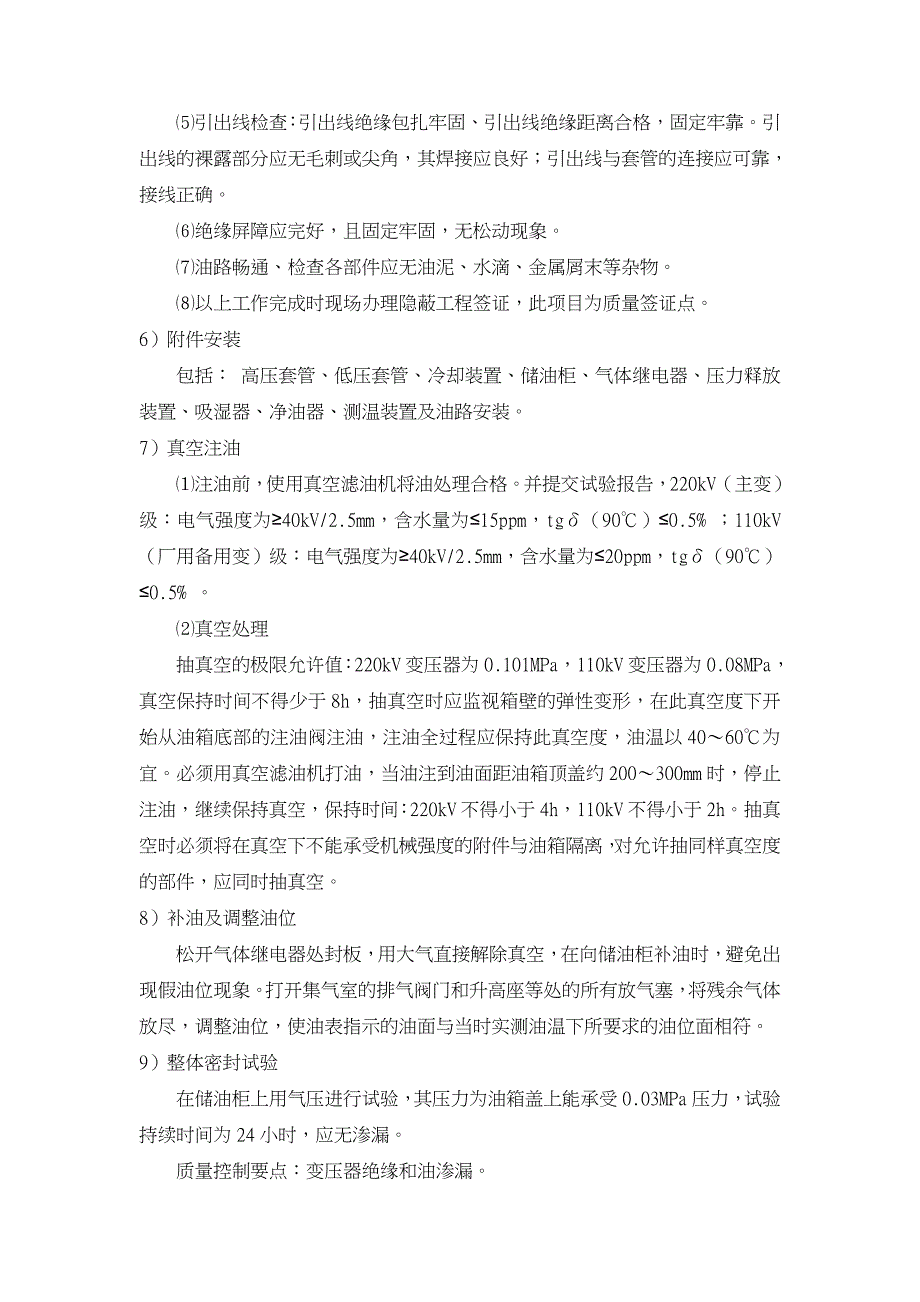 变压器安装施工组织方案_第2页