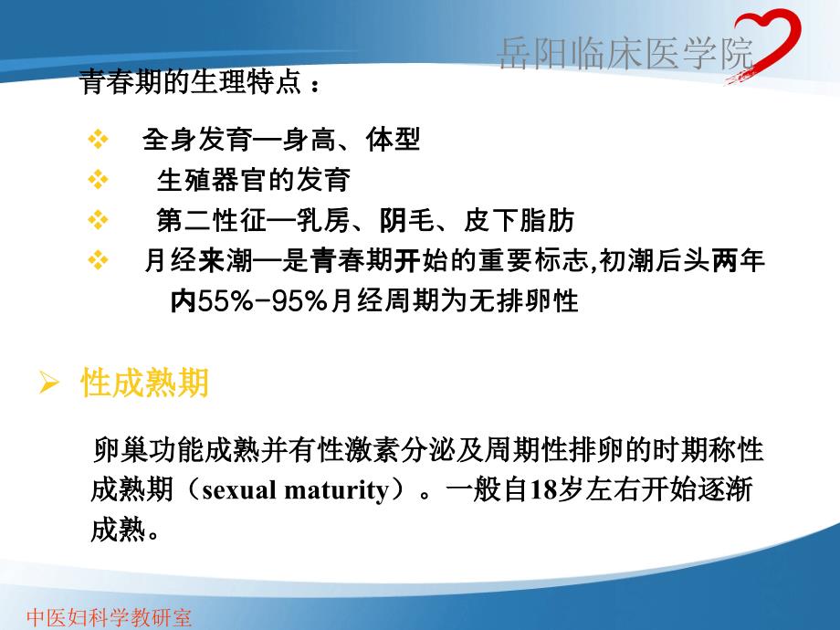 最新：女性生殖系统生理上海中医药大学文档资料_第2页