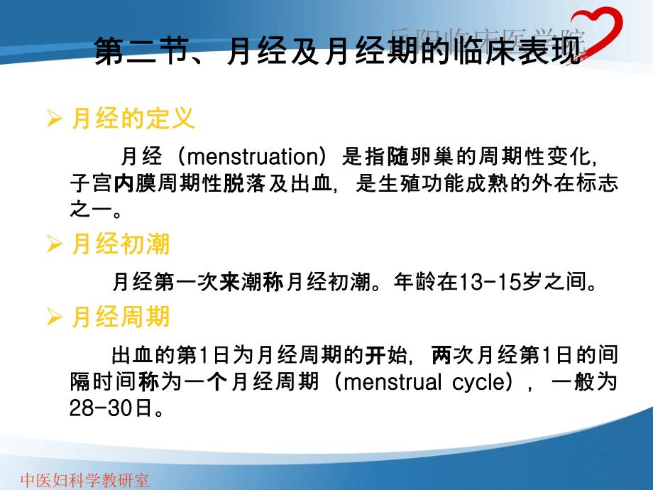 最新：女性生殖系统生理上海中医药大学文档资料_第4页