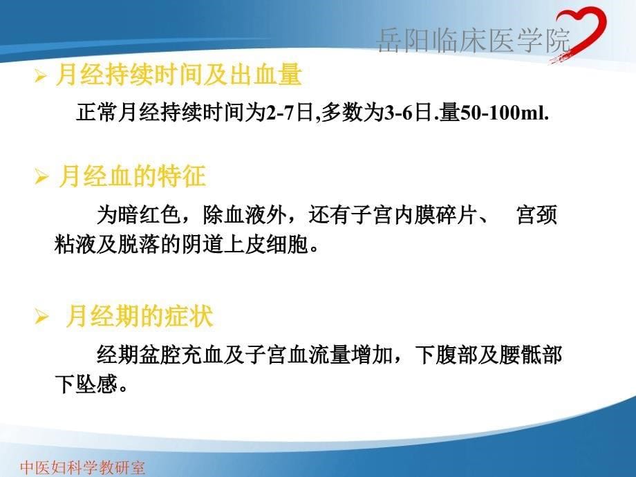 最新：女性生殖系统生理上海中医药大学文档资料_第5页