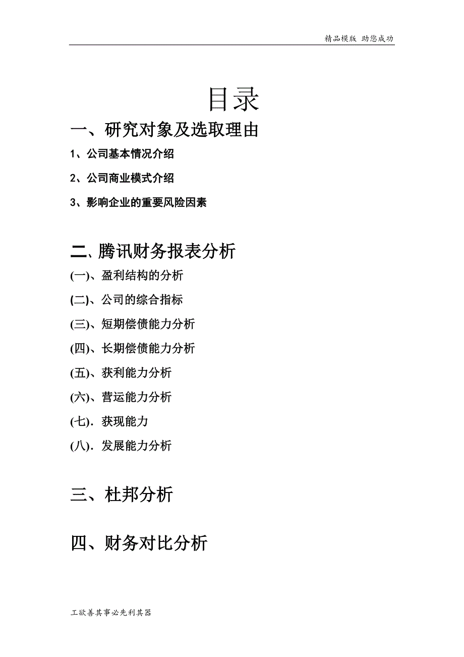 腾讯公司财务报表分析_第2页