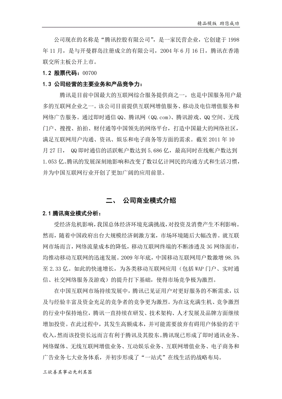 腾讯公司财务报表分析_第4页